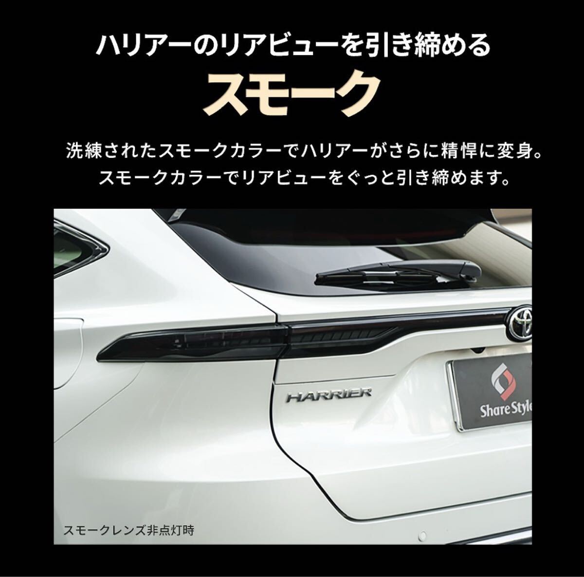 【未使用★スモーク】トヨタ ハリアー 80系 ファイバー ファイバーLEDテールランプ シーケンシャル ドレスアップ カスタム ウィンカー_9