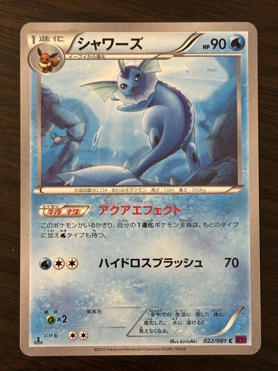 ポケモンカードゲーム/C/水/XY 拡張パック「バンデットリング」022/081