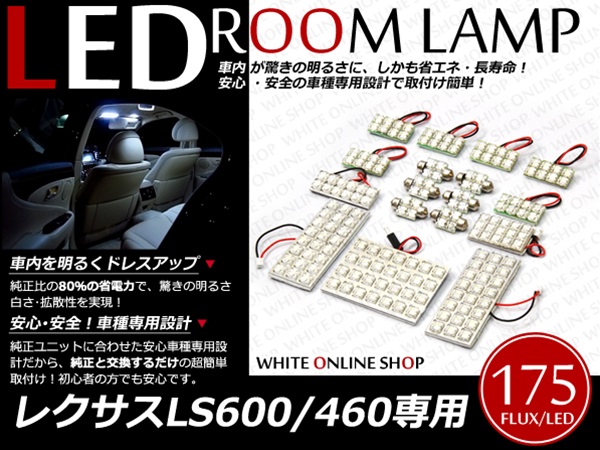  工具付LS460/LS600h FLUX/LEDルームランプ 17点セット175発(その他)｜売買されたオークション情報、yahooの商品情報をアーカイブ公開 - オークファン レクサス用