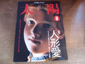 人形 与勇輝の値段と価格推移は？｜4件の売買データから人形 与勇輝の