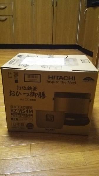■新品未開封 日立 おひつ御膳 打込鉄釜 RZ-WS4M(N) 4合炊き