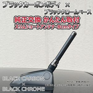 ショートアンテナ 80mm リアルカーボン ホンダ N-BOX JF3 JF4 純正交換 ガンメタ 80ミリ