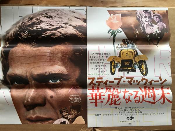 ★華麗なる週末★初版・立看★スティーブ・マックィーン★レア★