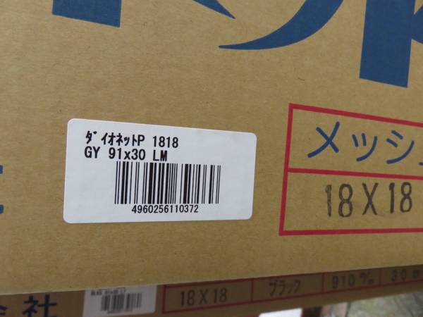 大特価 !ダイオネットP 防虫網 デング熱対策必須品 虫除け