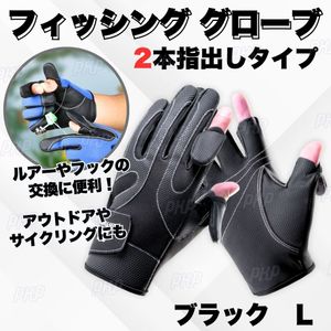 551-08 フィッシンググローブ 釣り 手袋 指出し 着脱 アウトドア サイクリング 自転車 滑