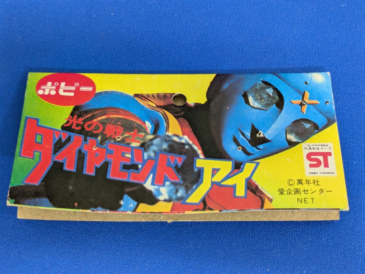 ☆ポピー ダイヤモンドアイ ソフビ 当時物 ヘッダー付 ☆昭和レトロ