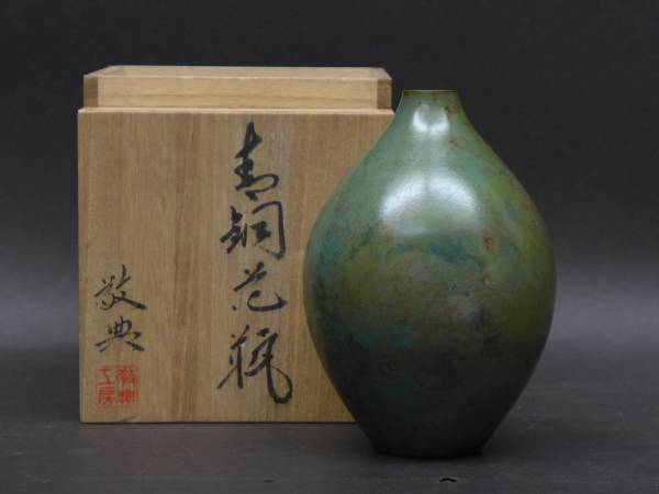髙橋敬典(人間国宝) 花瓶 工場直営店 人間国宝高橋敬典銘 青銅花瓶未使用共箱 【公式通販】