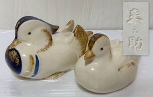 アヒル 陶器 置物の値段と価格推移は？｜13件の売買データからアヒル