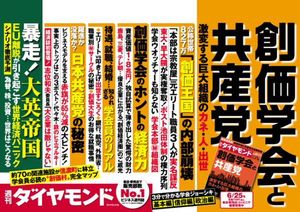 未開封品【送料８２円】週刊ダイヤモンド 2016年６月25日号新品_1