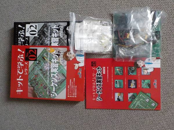 シーケンス実習キットmini (キットで学ぶ! シリーズNo.2) ネット通販で