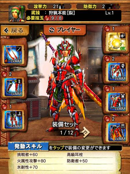 モンハンエクスプロア MHXR HR252/玉900以上/ロア槍/１億z