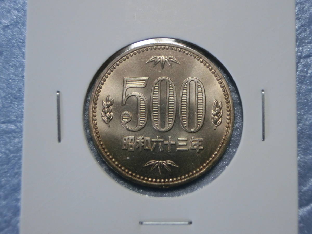 昭和63年 500円硬貨の値段と価格推移は？｜17件の売買データから昭和63年 500円硬貨の価値がわかる。販売や買取価格の参考にも。