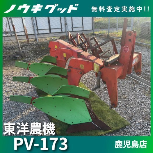 ◇大感謝セール◇売切り◇東洋農機 プラウ 3連プラウ PV173 3点リンク