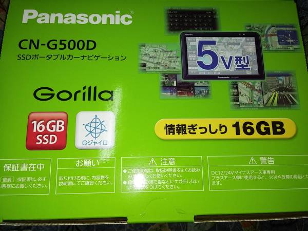 新機種パナソニックgorilla CN-G500D 5型新品未使用 型番：CN-G500D