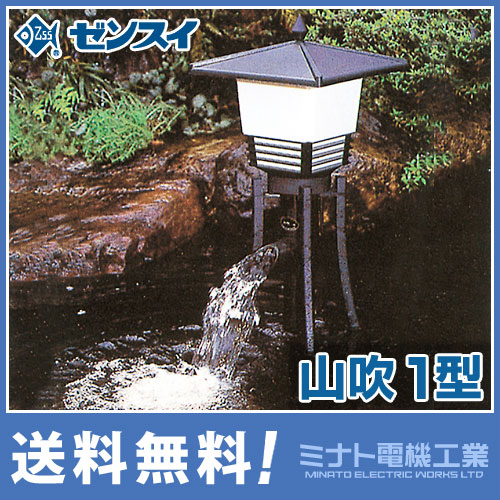 ゼンスイ 昭和1型 池用 ゼンスイ 昭和1型 池用 【公式通販】