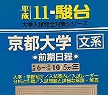 京都大学 赤本の値段と価格推移は？｜4件の売買データから京都大学