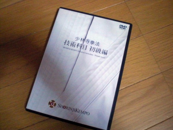 少林寺拳法 技術科目 DVD 初級編 - 2枚組 値下げしました 拳禅一如