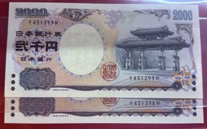 二千円札 連番の値段と価格推移は？｜6件の売買データから二千円札 連