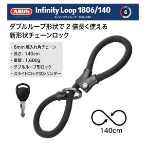アブス インフィニティループ 1806 ( ABUS INFINTY LOOP ダブルループロック チェーンロ