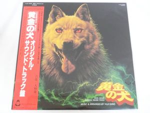 黄金の犬 オリジナルサウンドトラック 大野雄二 LP Amazon.co.jp: 「黄金の犬」大野雄二」レコードLP : おもちゃ