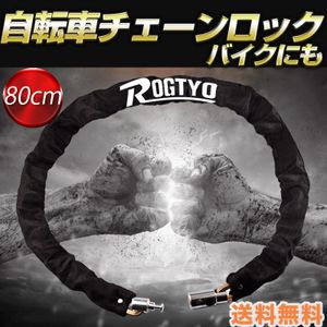自転車 バイク チェーンロック 頑丈 極太 鍵 ワイヤーロック 盗難防止 マウンテンバイク