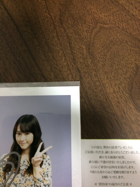 桐谷美玲・直筆サイン入りポラ (当選通知付)