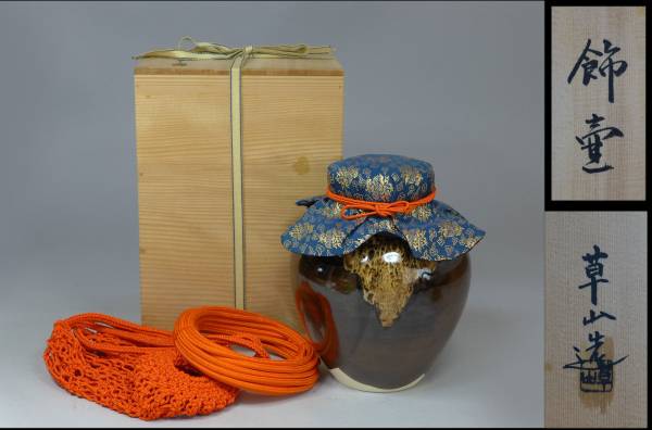 未使用 茶道具 万代草山造 飾壷 四耳壷 共箱 網・飾紐付/検茶壷 ,高