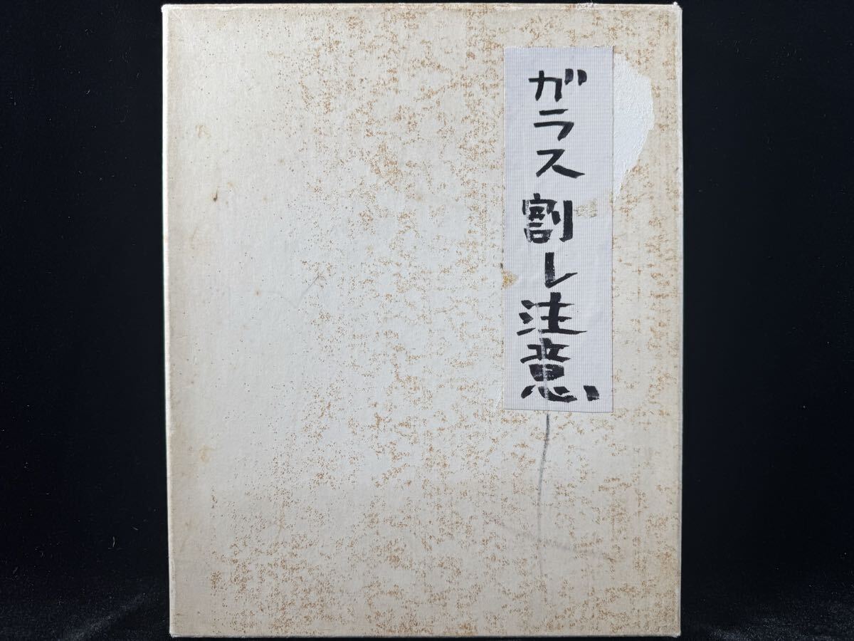 真作保証 柚木沙弥郎 「男1996」 油彩 肉筆ガラス絵 小品展 14号(人物