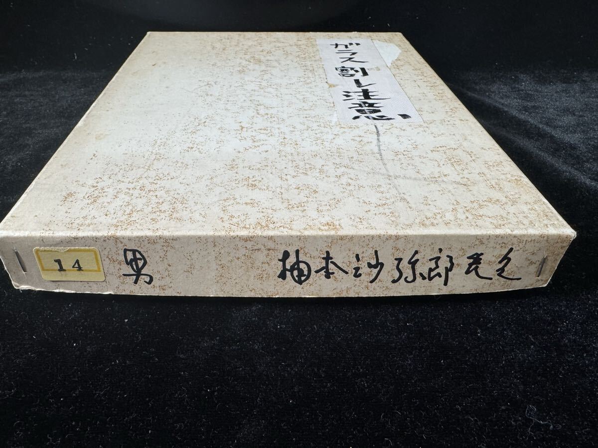 真作保証 柚木沙弥郎 「男1996」 油彩 肉筆ガラス絵 小品展 14号(人物