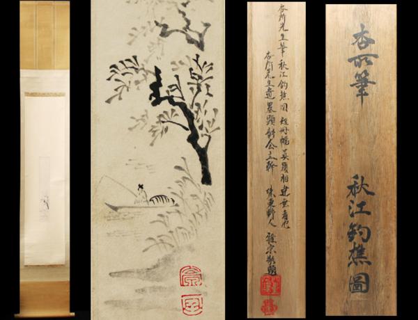 谷文晁 | - Wikipedia 楼閣山水図 雨後山水図｜古美術・掛け軸の販売
