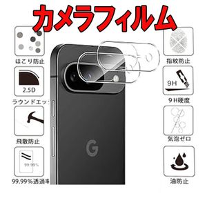 aa 2枚入り Google Pixel 10 カメラ ガラス フィルム グーグル ピクセル 保護 スクリーン