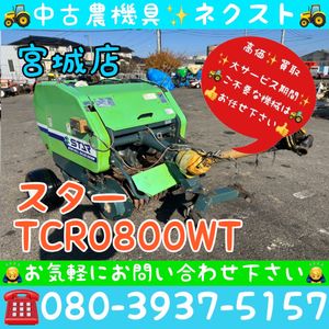 ロールベーラー スターの値段と価格推移は？｜7件の売買データから