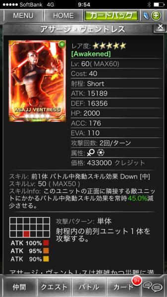 スターウォーズ フォースコレクション アサージ 覚醒8/15 sk50