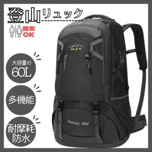 登山リュック バッグ 防災 ザック 60L バックパック レディース メンズ (0529)