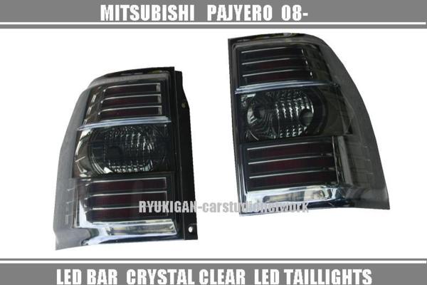 パジェロ用 クリアスモークLEDテールレンズ 国産車 LEDバー