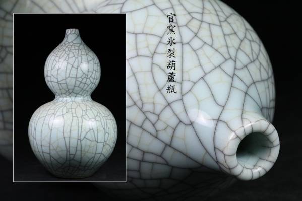 魅惑の造形!官窯冰裂葫蘆瓶/花瓶花器 宋時代