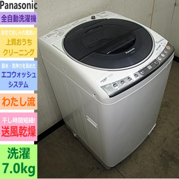 Panasonic☆エコウォッシュシステム送風乾燥☆7kg洗濯機(6S10497