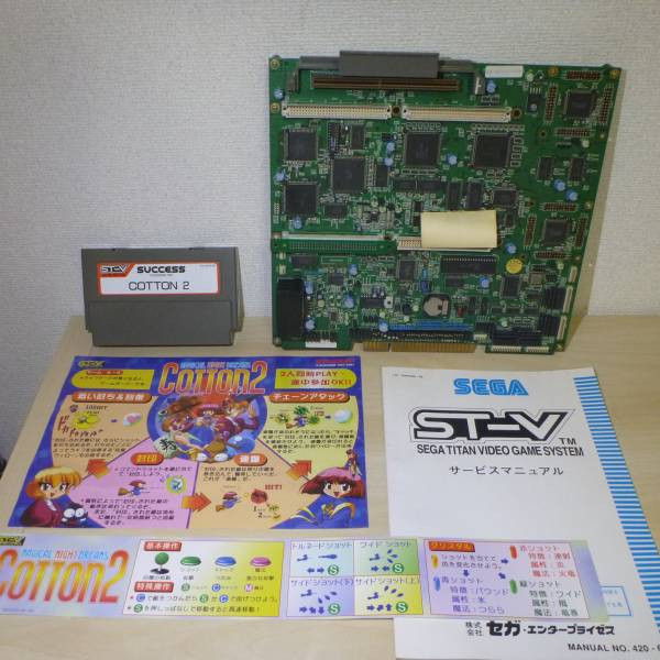 ST-V用 コットン2 COTTON2 ST-Vマザーセット サクセス SUCCESS