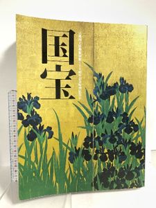 国宝 毎日新聞社の値段と価格推移は？｜4件の売買データから国宝 毎日