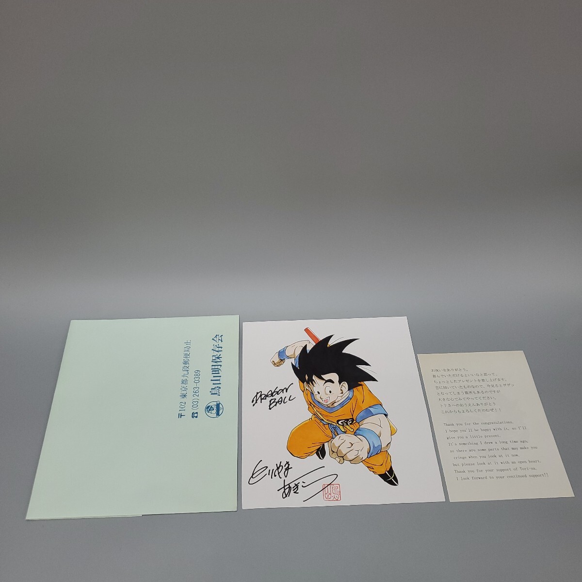 鳥山明 ドラゴンボール とりやまあきら 紙に 孫悟空 の絵と サイン