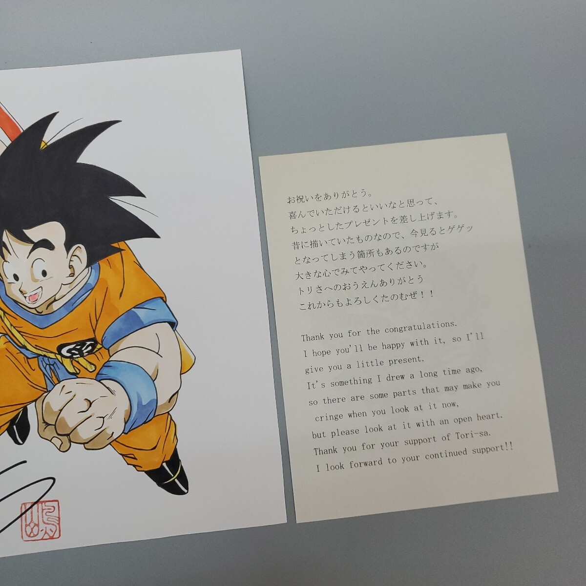 鳥山明 ドラゴンボール とりやまあきら 紙に 孫悟空 の絵と サイン