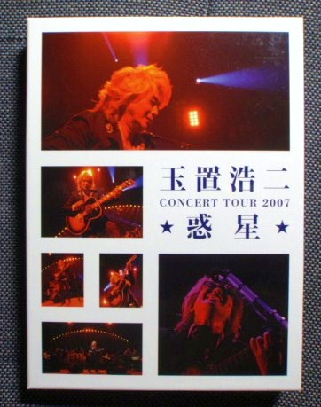 玉置浩二 コンサートツアー2007 ★惑星★ CD2枚＋DVD1枚 美品