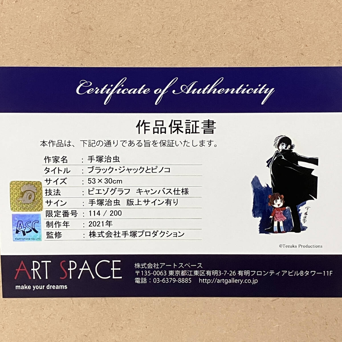 ART SPACE 手塚治虫 ブラックジャックとピノコ ピエゾグラフ 限定品