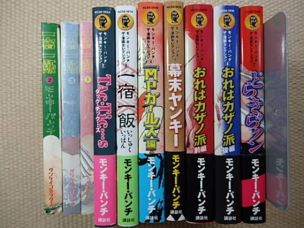 モンキー パンチ ザ 漫画セレクション 全7巻+一宿一飯 全3巻の入札履歴