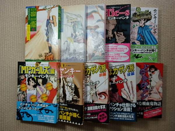 モンキー パンチ ザ 漫画セレクション 全7巻+一宿一飯 全3巻の入札履歴