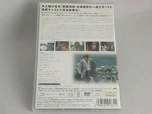 飢餓海峡-全集- 飢餓海峡-全集-〈2枚組〉 飢餓海峡〈全集〉 2DVD