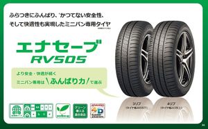 ◆2025年～製造♪SUV＆ミニバン◆215/55R17 4本 エナセーブ RV505 4本 215/55-17 4本 215