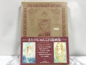 きたのじゅんこの値段と価格推移は？｜15件の売買データからきたの