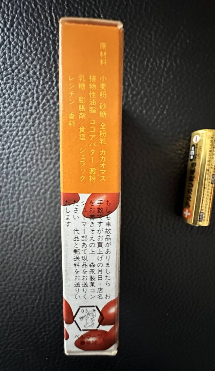 昭和レトロ 平成レトロ 森永製菓 チョコレート 資料 パッケージ 空き箱