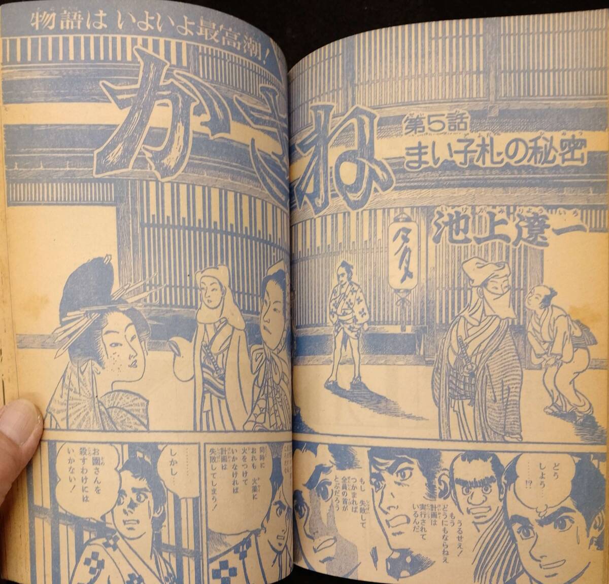 601雑誌】週刊少年ジャンプ No.10 1970年3月2日/最終回;どうどう野郎